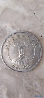 hobby y coleccion - Monedas CHINAS DE LA  Plata de la DINASTÍA del 1800 hacia Riba 6